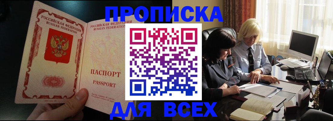 прописка 2025 в Новомосковске