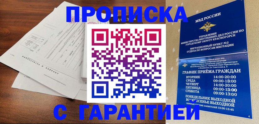 пропишу в квартире в Новомосковске